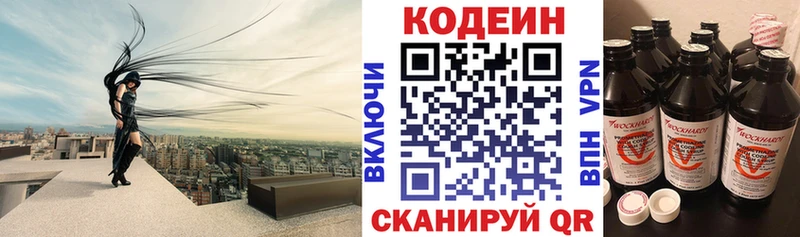 Купить где  Армянск  Кодеин напиток Lean (лин) 